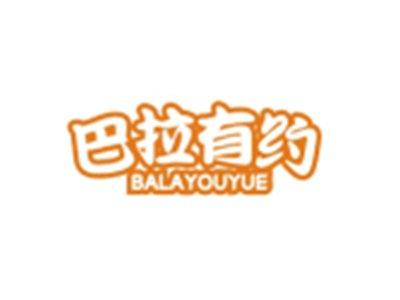 巴拉有约BALAYOUYUE