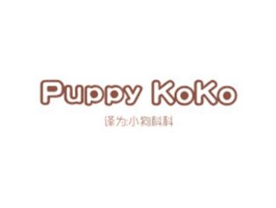 PUPPYKOKO(小狗科科)