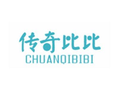 传奇比比CHUANQIBIBI