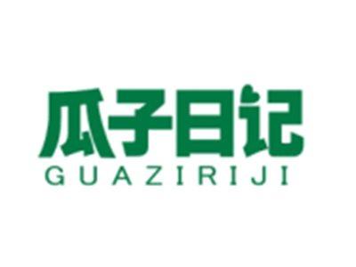 瓜子日记GUAZIRIJI