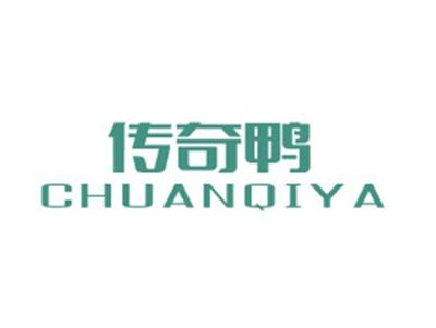 传奇鸭CHUANQIYA