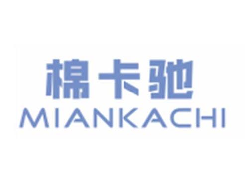 棉卡驰MIANKACHI
