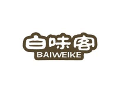 白味客BAIWEIKE