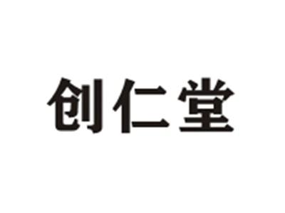 创仁堂