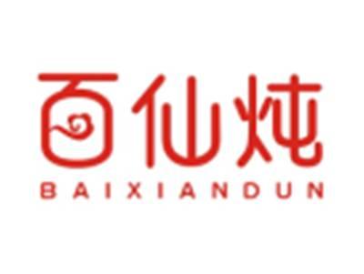 百仙炖BAIXIANDUN