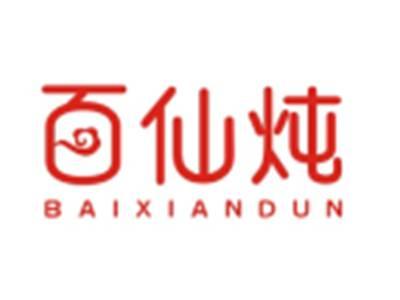 百仙炖BAIXIANDUN