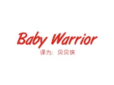 BABYWARRIOR（贝贝侠）