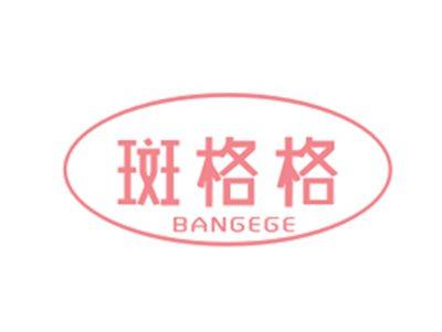 斑格格BANGEGE