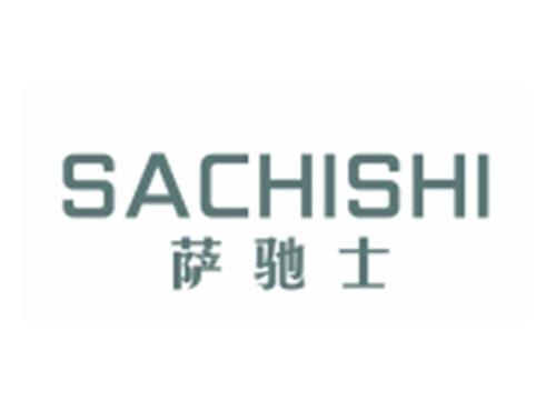 萨驰士SACHISHI
