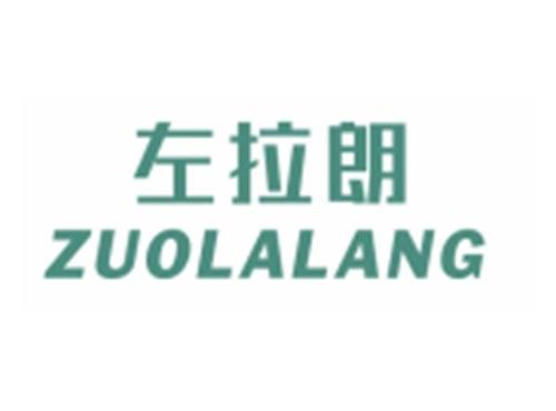 左拉朗ZUOLALANG