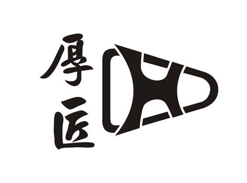 厚匠加图形