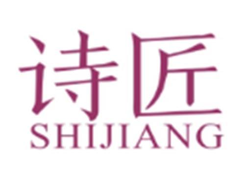 诗匠SHIJIANG