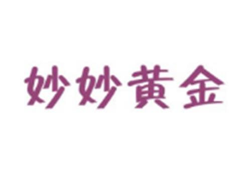 妙妙黄金
