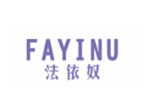 法依奴FAYINU