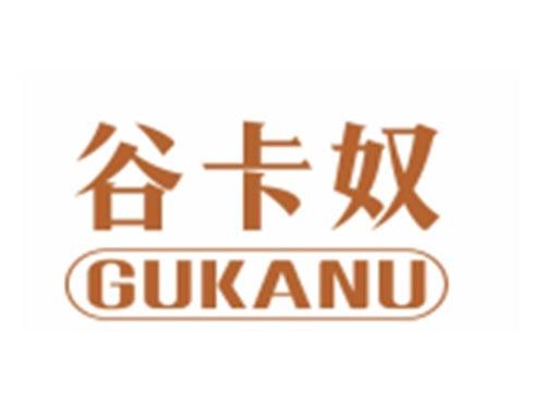 谷卡奴GUKANU
