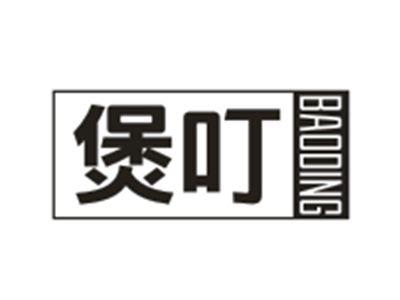 煲叮BAODING