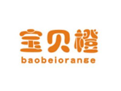 宝贝橙BAOBEIORANGE