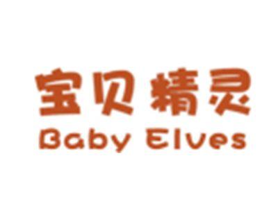 宝贝精灵BABYELVES