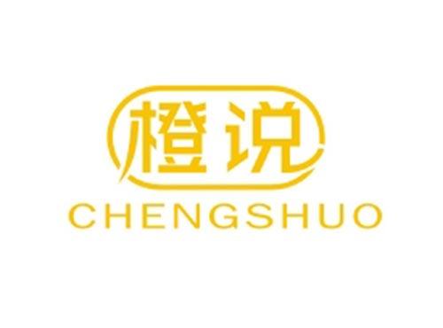橙说CHENGSHUO