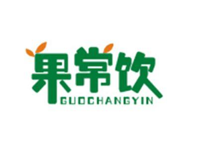 果常饮GUOCHANGYIN