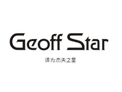 GEOFFSTAR（杰夫之星）