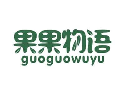 果果物语GUOGUOWUYU