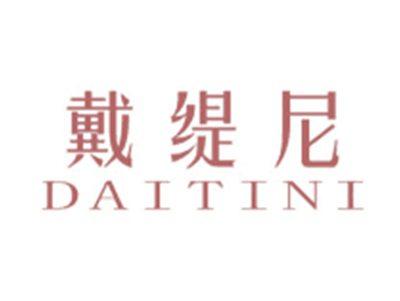 戴缇尼DAITINI