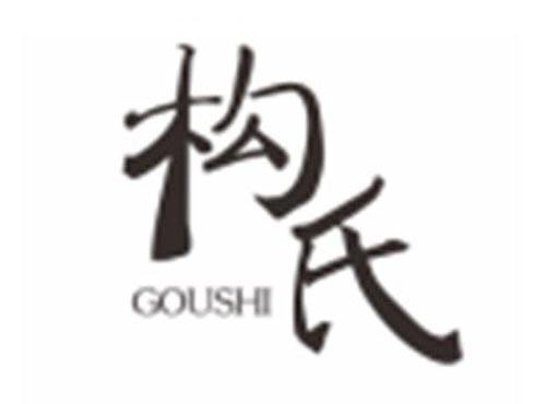 构氏GOUSHI
