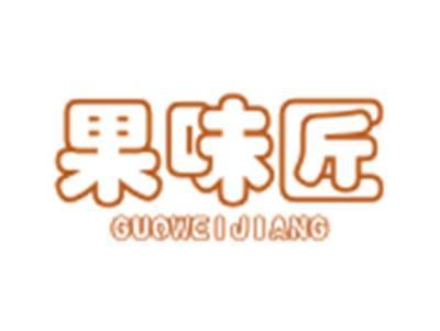 果味匠GUOWEIJIANG