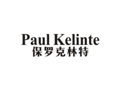 保罗克林特PAULKELINTE