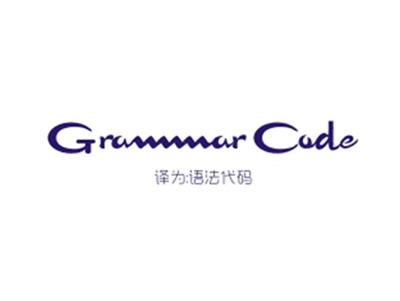 GRAMMARCODE(语法代码)