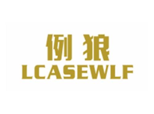 例狼LCASEWLF