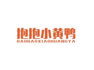 抱抱小黄鸭BAOBAOXIAOHUANGYA