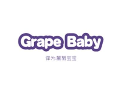 GRAPEBABY（葡萄宝宝）