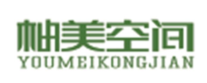 柚美空间YOUMEIKONGJIAN