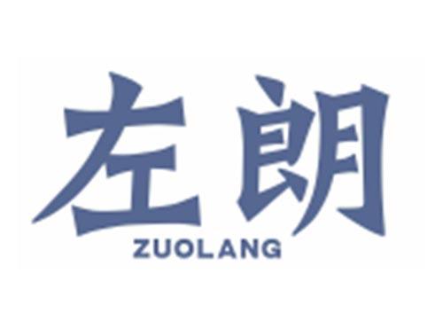 左朗ZUOLANG