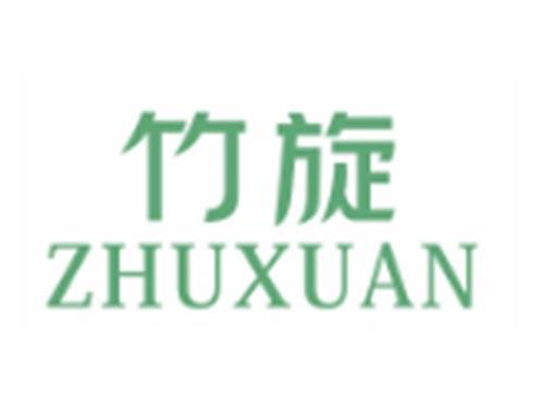 竹旋ZHUXUAN
