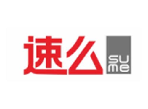 速么SUME