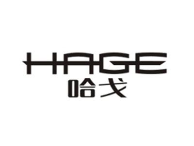 哈戈HAGE