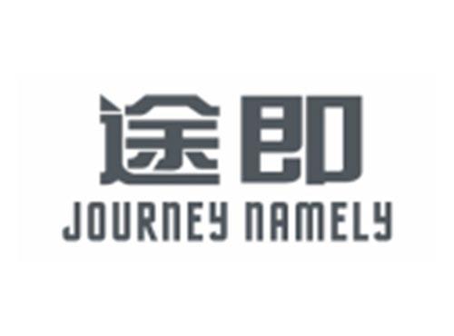 途即JOURNEY NAMELY