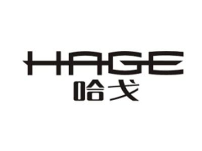 哈戈HAGE