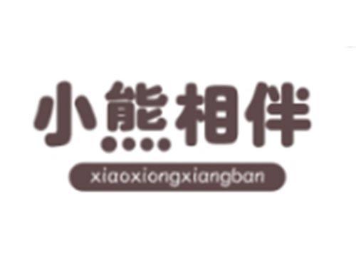 小熊相伴XIAOXIONGXIANGBAN