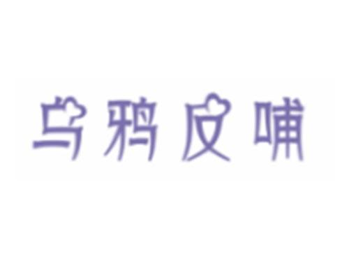乌鸦反哺