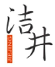 洁井JIEJING