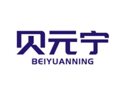 贝元宁BEIYUANNING