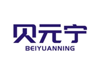 贝元宁BEIYUANNING