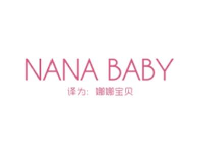 NANABABY(娜娜宝贝)