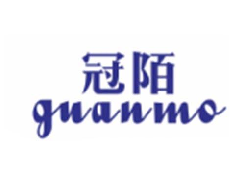 冠陌GUANMO