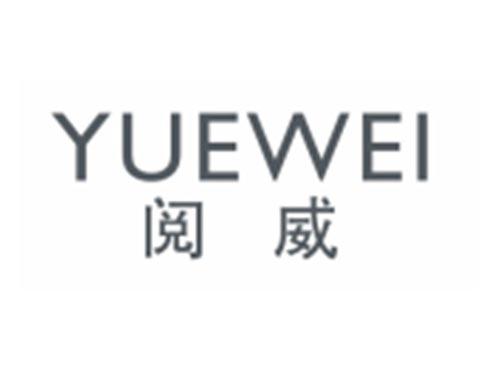 阅威YUEWEI