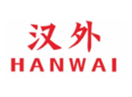 汉外HANWAI